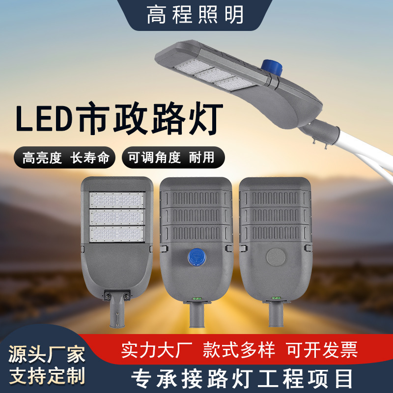 Fábrica al por mayor ingeniería municipal recoger autopista lámpara de carretera de iluminación al aire libre LED módulo ajustable portalámparas de carretera