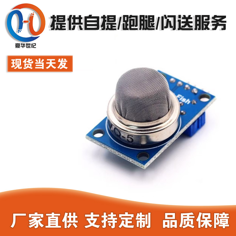 MQ-5 Liquefied Gas Natural Gas City gas methane gas sensor smoke gas detection module