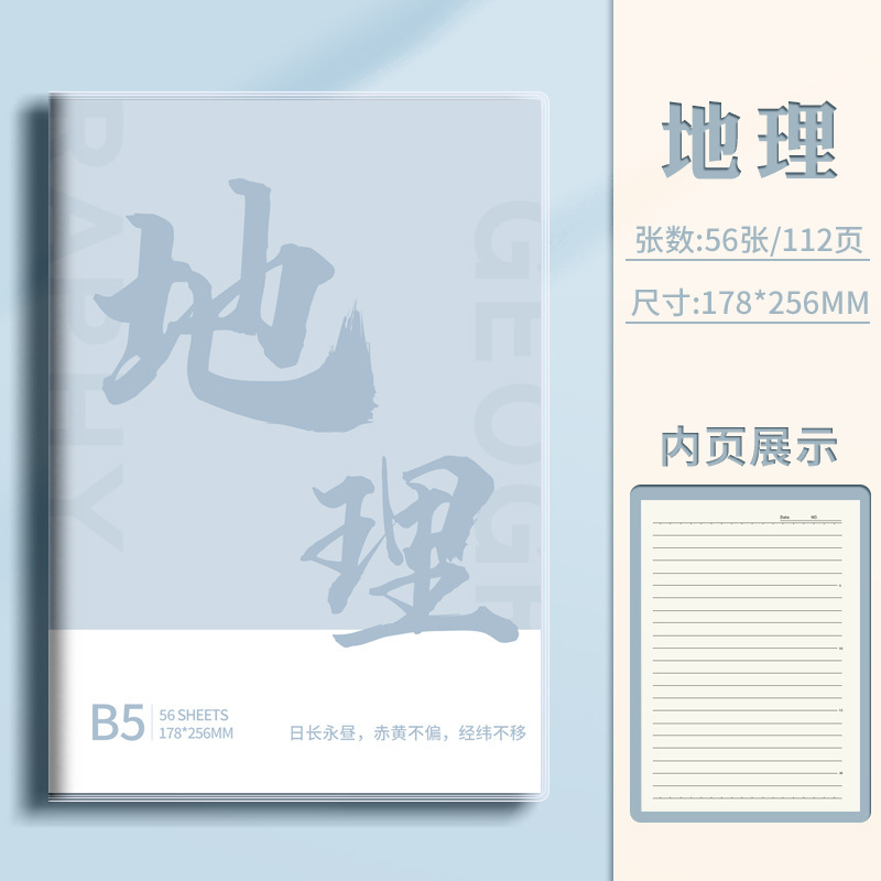 B5 Cuaderno de división de asignaturas, escuela secundaria, escuela secundaria, universidad, historia política, inglés, química, un conjunto completo de asignaturas