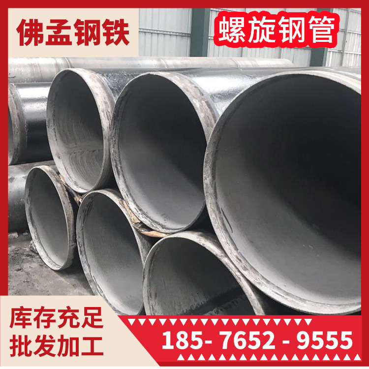 河池螺旋管 螺旋钢管 钢管加工批发 佛孟钢铁 市政管道工业管道