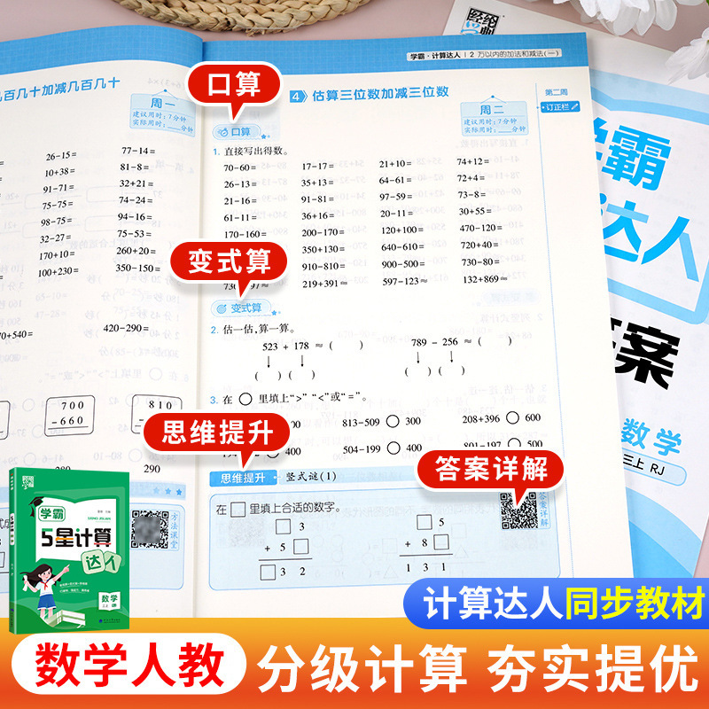 2025年秋経典小学校学力5つ星ディクテーション計算達人人民教育蘇教1-6年生上下巻|undefined