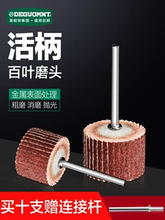 活柄百叶轮磨头砂纸轮抛光轮千叶轮电磨用打磨抛光神器工具