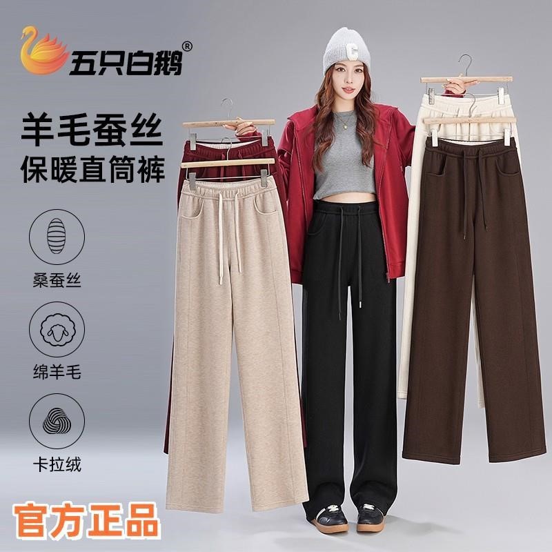 五只白鹅羊毛蚕丝裤子垂感窄版直筒女士秋冬加绒加厚阔腿裤6233|undefined