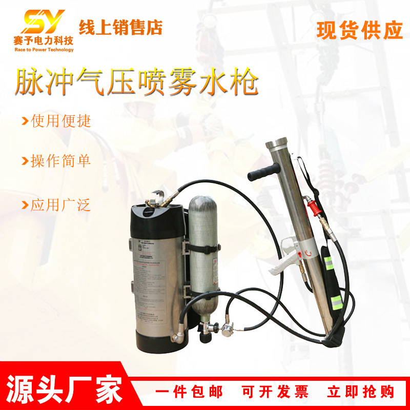 销售便携式脉冲灭火水枪消防应急救援器材背负式脉冲气压喷雾水枪