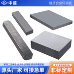 硬质合金钨钢板YG8硬质合金板材高硬耐磨钨钢块料冲模非标件坯料