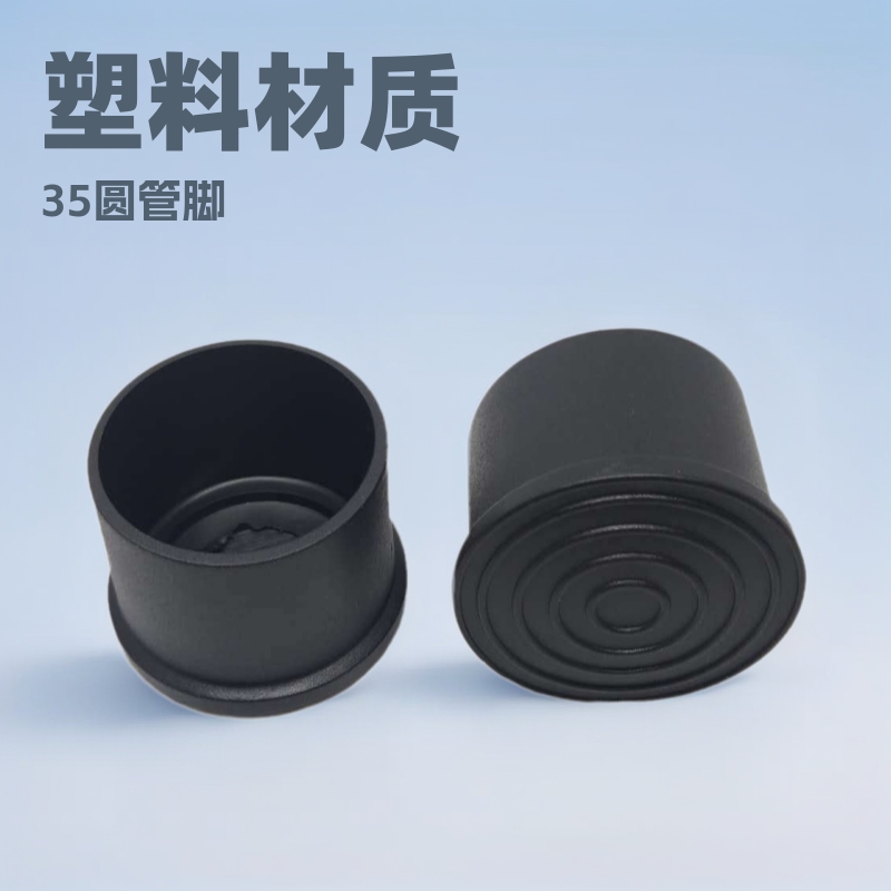 塑料圆形外套35圆管脚套35mmPVC软脚套凳子圆管保护套