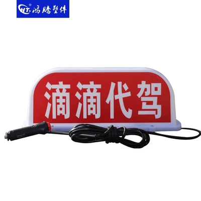 Roof Light box, taxi light, ride-hailing light
