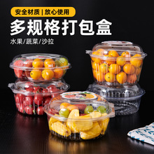 圆形打包盒24DL透明塑料盒带盖水果切盒子沙拉一次性水果捞包装盒