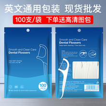 跨境英文中性包装牙线高拉力剔牙线100支拉链袋装便携牙线棒批发