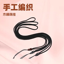 厂家批发手工编织木祥云木桶珠挂绳玉石挂坠绳玉佩翡翠吊坠挂绳