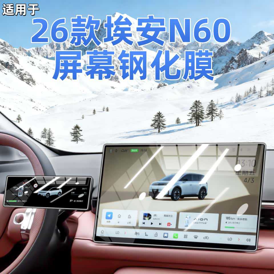 Suitable for 26 Models of Aion N60: Central Control Screen Protective Film, Tempered Glass Screen Protector, Display Screen, and a Complete Set of Car Interior Decoration Accessories