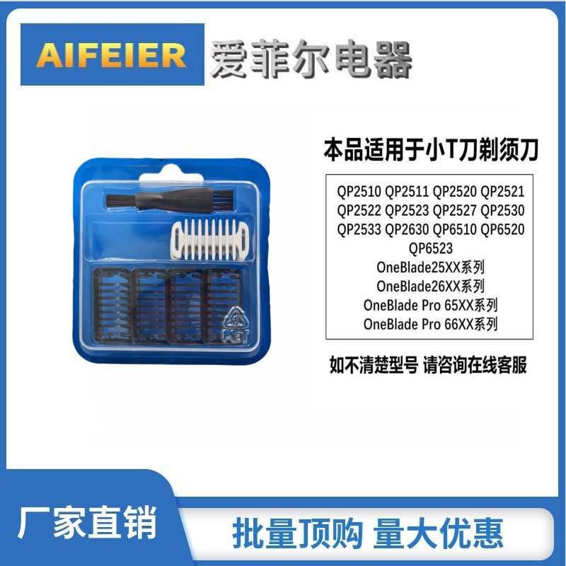Compatible with Philips Oneblade T-Blade Replacement Blades for Shaving, Model Oneblade2533 Qp210/50 2523 2520 6520