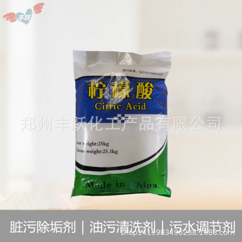 供应一水柠檬酸脏污除垢剂油污清洗剂污水调节剂活性表面剂