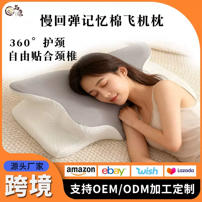 亚马逊蝶形枕加厚记忆枕记忆棉护颈枕枕头一对成人颈椎枕枕芯跨境