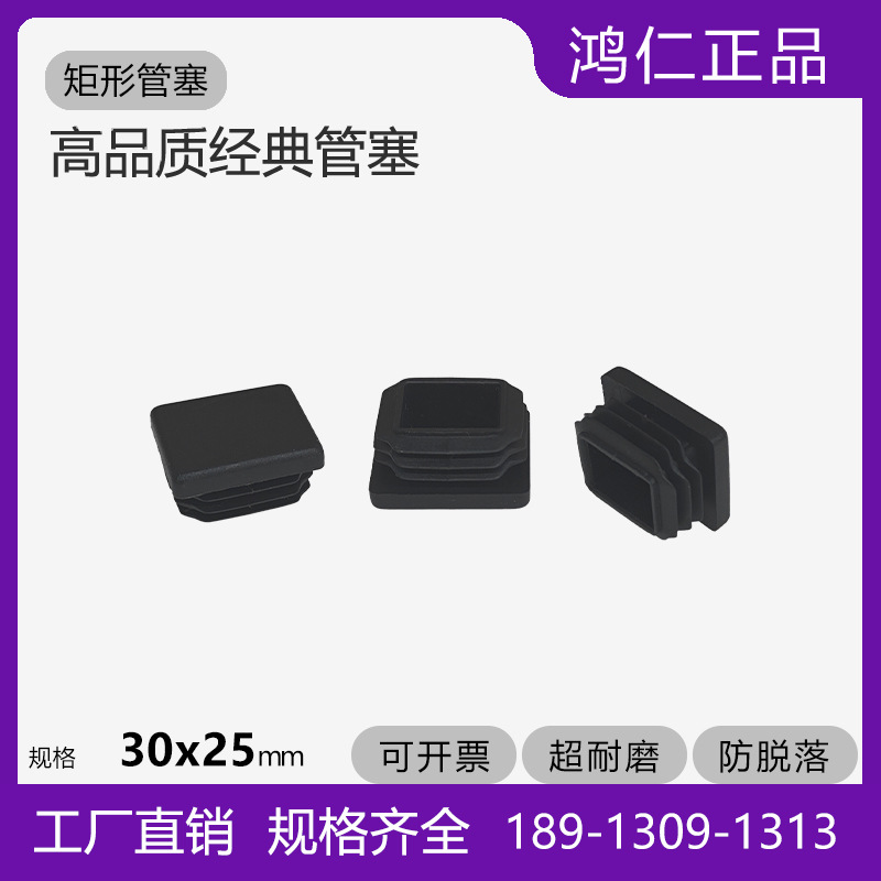 25*30*25矩形管塞 25x30x25脚塞内塞方形胶塞方管外套配件家具适