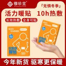 穆珍堂自发热暖贴外用冬季暖宝宝贴艾草生姜暖贴暖手宝足底暖身贴