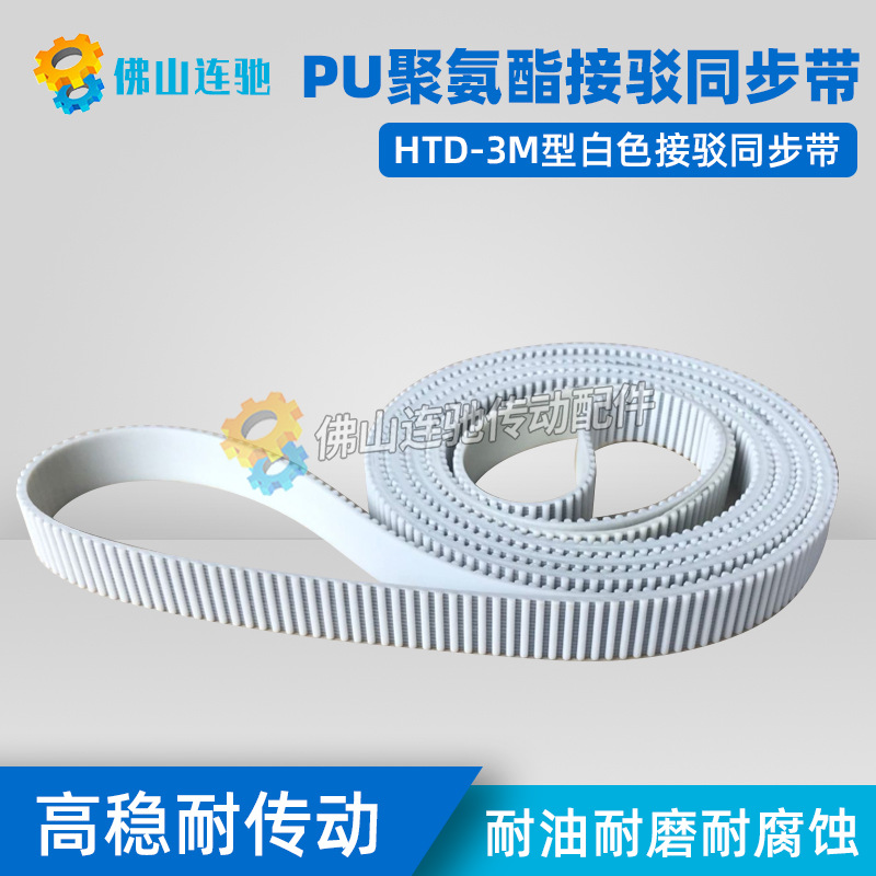 3M白色聚氨酯PU带钢丝环形接驳同步带 S3M957 960 963 966 969