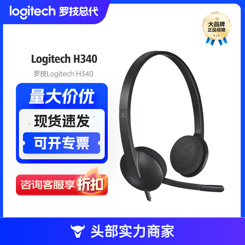 Logitech (Logitech)H340 Enterprise Headset Stereo USB Headset
