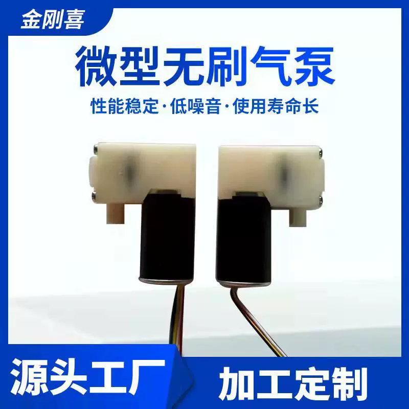 Микро-бесщеточный воздушный насос, вакуумный насос, микро-воздушный насос для тестирования, малошумный, долговечный, бесшумный насос