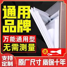 适用海尔容声家用冰箱密封条门胶条磁性门封条胶圈通用款