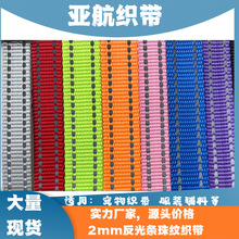 反光条彩色珠纹织带2毫米反光条 1.5cm2.0cm2.5cm规格宠物织带
