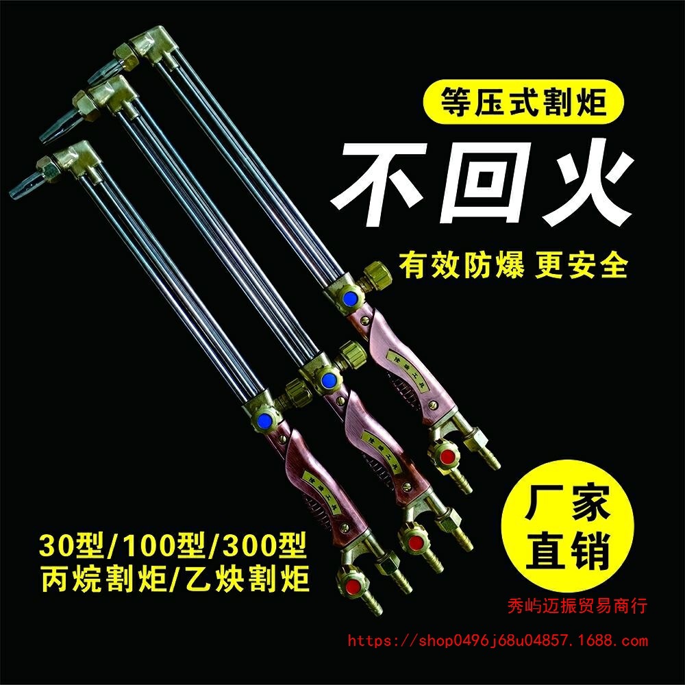 等压式防爆防回火三管割枪30/100氧气煤气丙烷液化气乙炔加长割炬