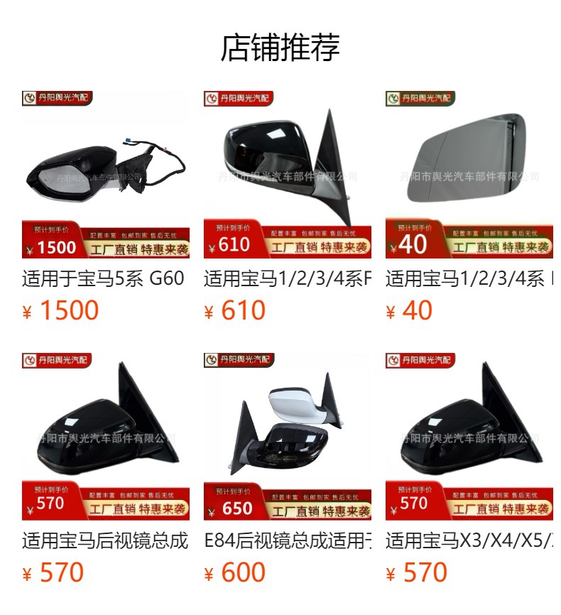 预览状态下无法点击,发布后,可点击跳转到对应的商品页面 Rearview Mirror Suitable for Bmw X1 F48F49 Car Rearview Mirror Assembly