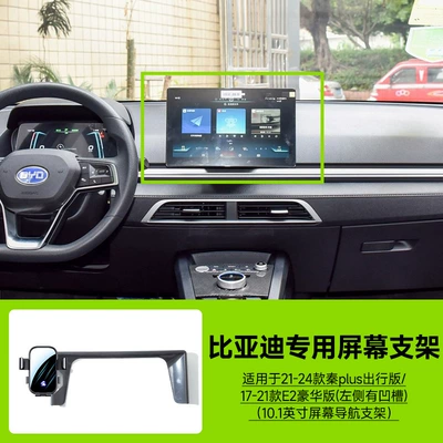 Tang, Han, Song, Yuan, Qin, Car phone holder - there-is-a-groove-on-the-left-side-21-24-qin-plus-travel-version17-21-e2-luxury-version-101inch-screen-navigation-bracket-no-storage