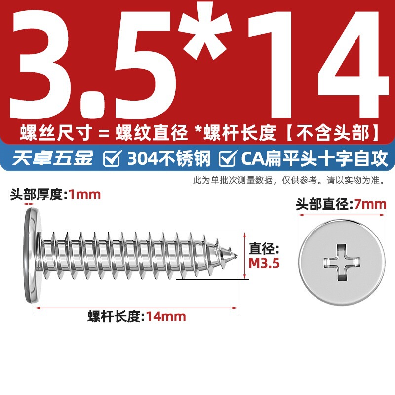304ステンレスCAフラットヘッドタッピングねじ大薄頭平頭尖った尾沈十字mm2 m 3m 4m 5m 6|undefined