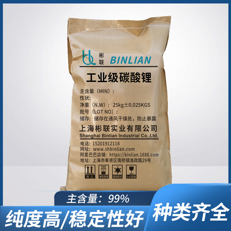 厂家直供工业级碳酸锂 用于水泥促凝玻璃建材电池碳酸盐