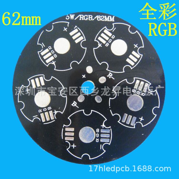 PCB6脚 全彩RGB铝基板大功率5W铝基板62mm黑 SMT贴片焊灯珠