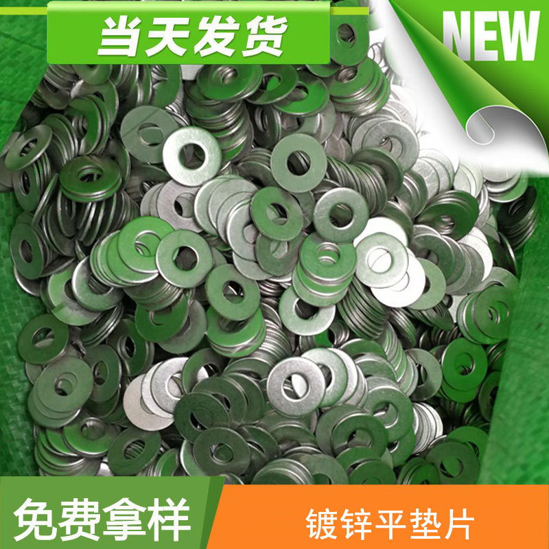 GB97平垫片 平垫圈 四方平垫片 镀锌平垫圈金属铁垫片 圆形小薄片