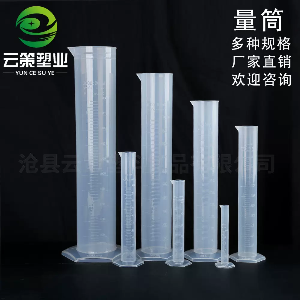 白线量筒教学实验室10ml250毫升加厚量筒2000ml pp塑料带刻度量筒