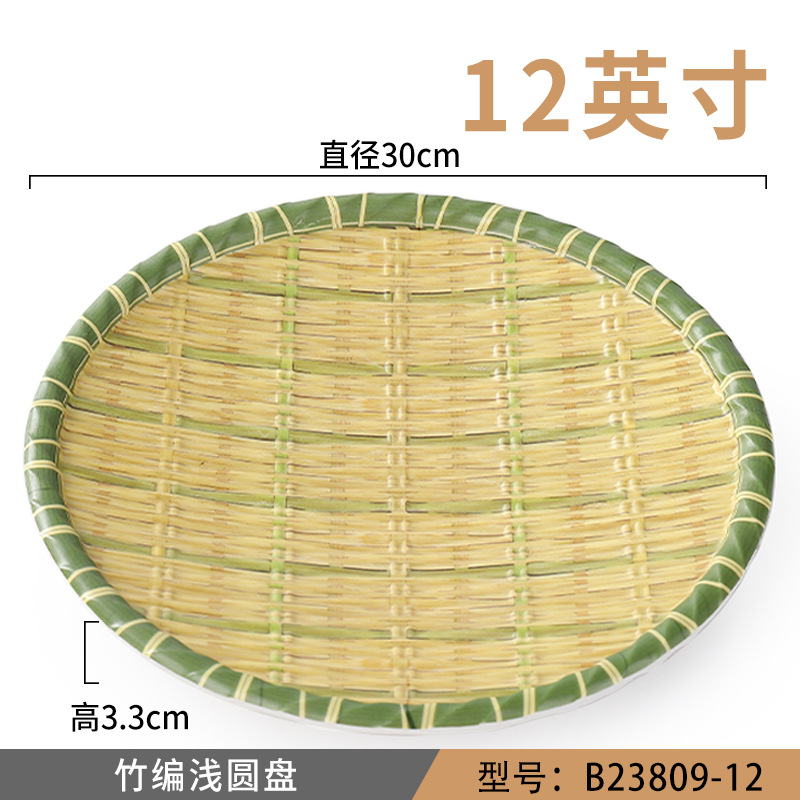 대나무 얕은 디스크 B23809-12
