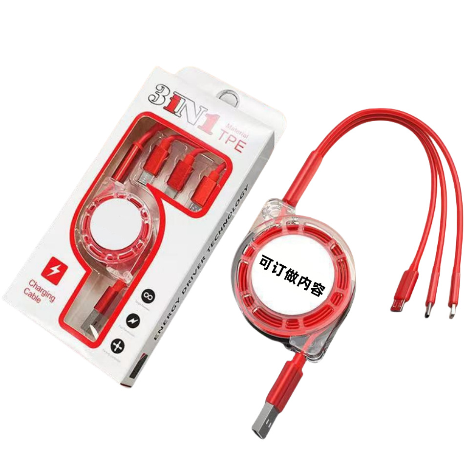 一拖三伸缩数据线三合一手机充电线制定快充企业展会礼品厂家促销