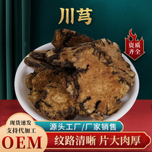 四川川芎精选大片无硫川芎片中药饮片大货散装批发中药饮片级品质