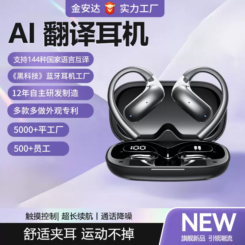 跨境新款不入耳挂耳式耳机无线开放式AI翻译蓝牙耳机超长续航降噪