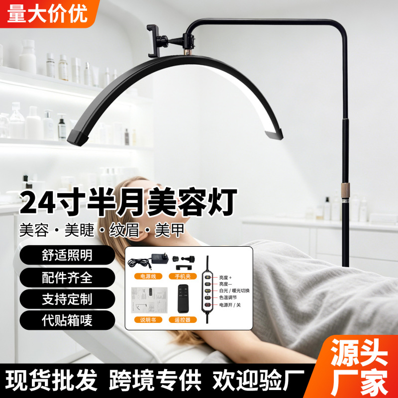 Cross-Border 24inch U-Shaped Half-Moon Floor-Standing Beauty Lamp Led Eye-Protection Curved Light for Eyelash Extensions, Eyebrow Tattooing, and Nail Art Cross-Border 24inch U-Shaped Half-Moon Floor-Standing Beauty Lamp Led Eye-Protection Curved Light for Eyelash Extensions, Eyebrow Tattooing, and Nail Art