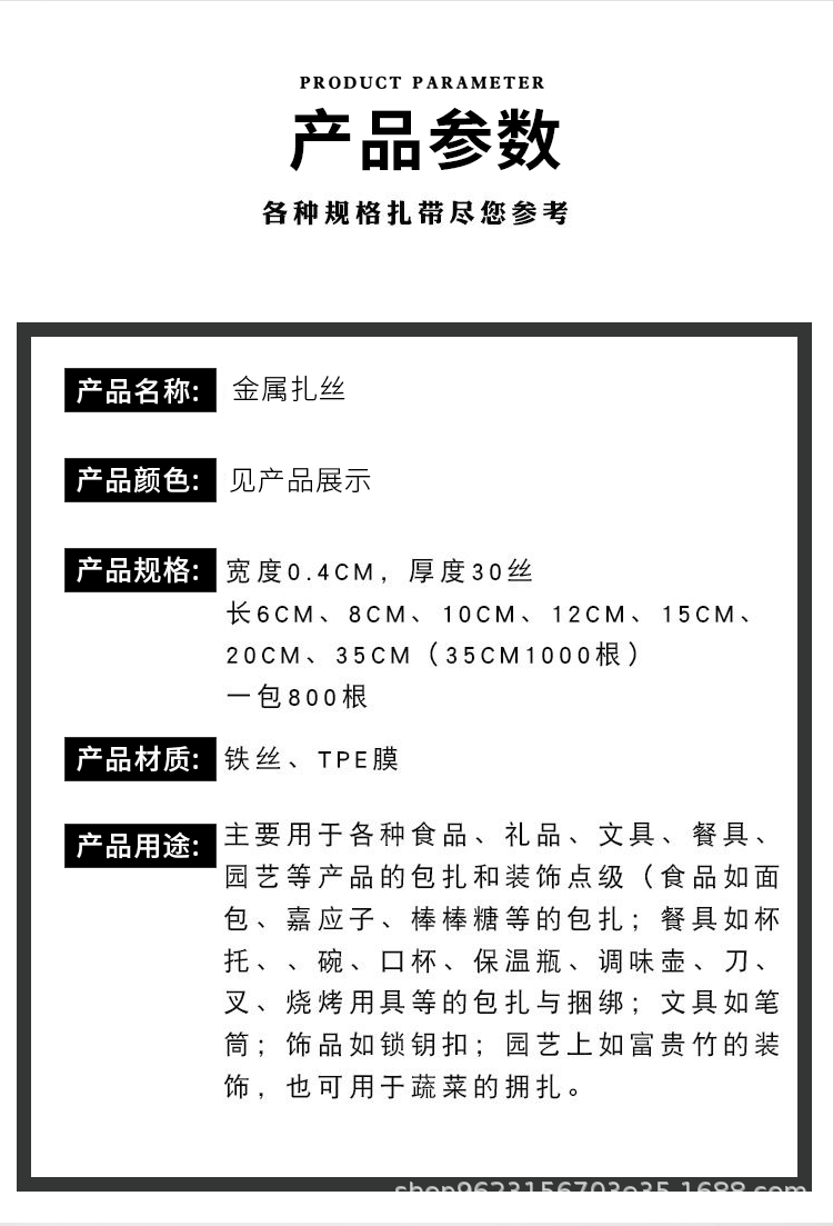 淘宝金属扎详情_02.gif