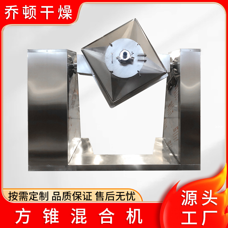 厂家供应氧化镁方锥混合机  制药固定料斗 总混机 农药混料机