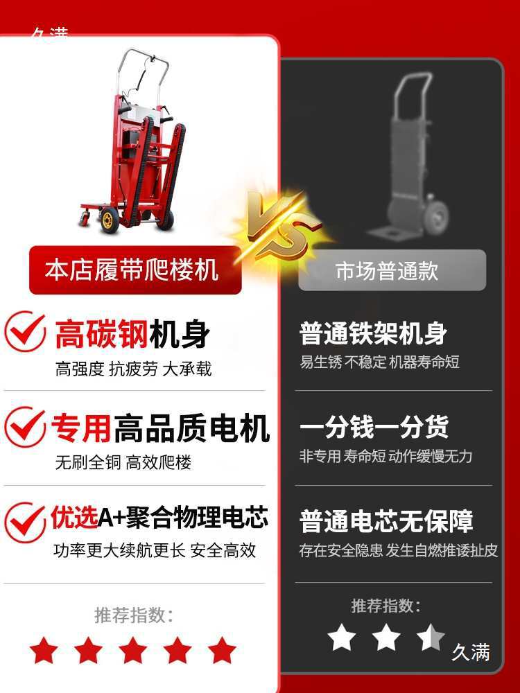 电动爬楼机上下楼爬楼载物搬运车载重家具家电建材爬楼机