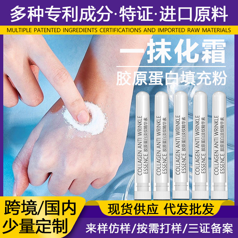 胶原蛋白填充粉批发去抬头纹法令纹填充凹陷皱纹冻干粉VC填充粉霜|undefined