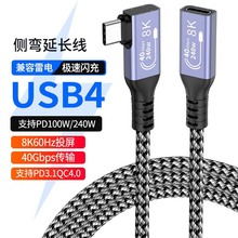 TYPE-C延长线USB4.0数据线公转母8K40Gbps转接线PD240W高清投屏线