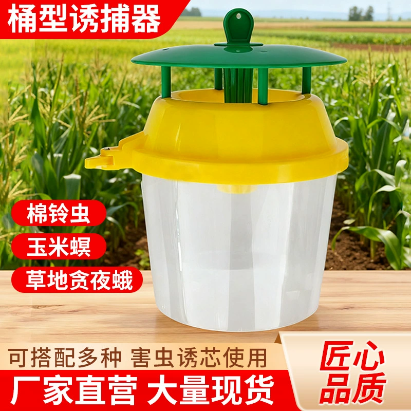 Ловушка бочкового типа Ловушка для травы жадная ночная моль Ловушка для белой моли Ловушка для зеленой слепой ловушки для поддержки оптовой торговли