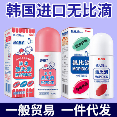 韓國無比滴韓版成人版蚊蟲叮咬止癢膏孕婦可用清涼驅蚊舒緩液50ml