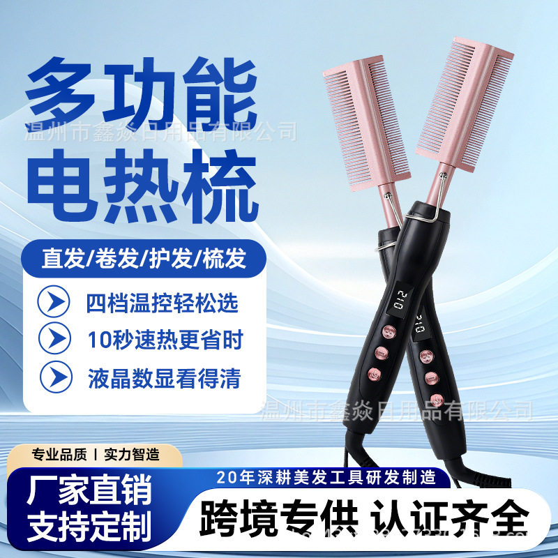 亚马逊液晶电卷发梳二合一卷发棒电器卷直两用铜梳卷直电动直发梳