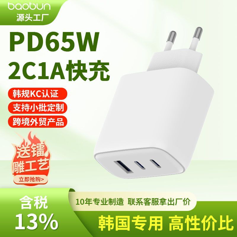 65W European Standard CE Korean Standard KC Gallium Nitride Charger PD3.0 Macaron Mobile Phone Notebook Fast Charging Head