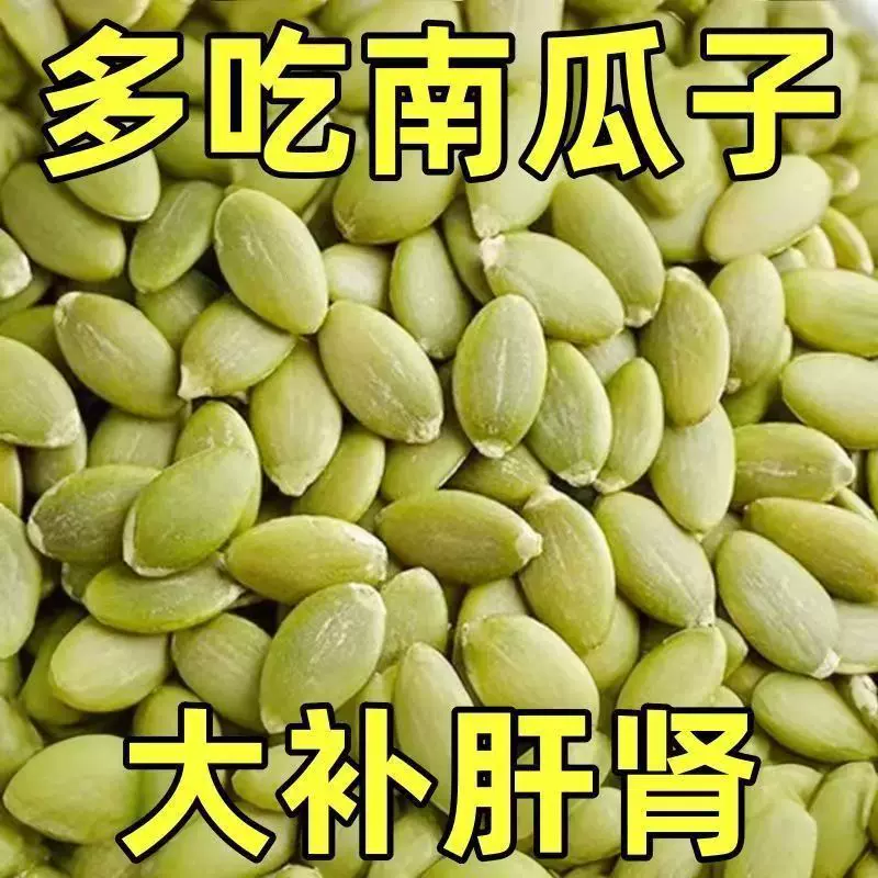 新疆特产生南瓜籽仁原味无壳南瓜子大颗粒新货即食散装批发南瓜籽
