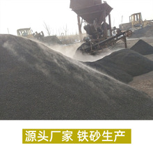 铁砂厂家 冶金铸造电焊工艺铁粉 脱氧剂用铁砂 橡胶配重铁砂