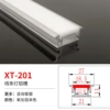 XT-201 (width 21*height 11, side 27) is priced at 1 meter aluminum+lampshade price, inventory is 3 meters/piece, and shoot at 3 meters.